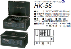 HK-56